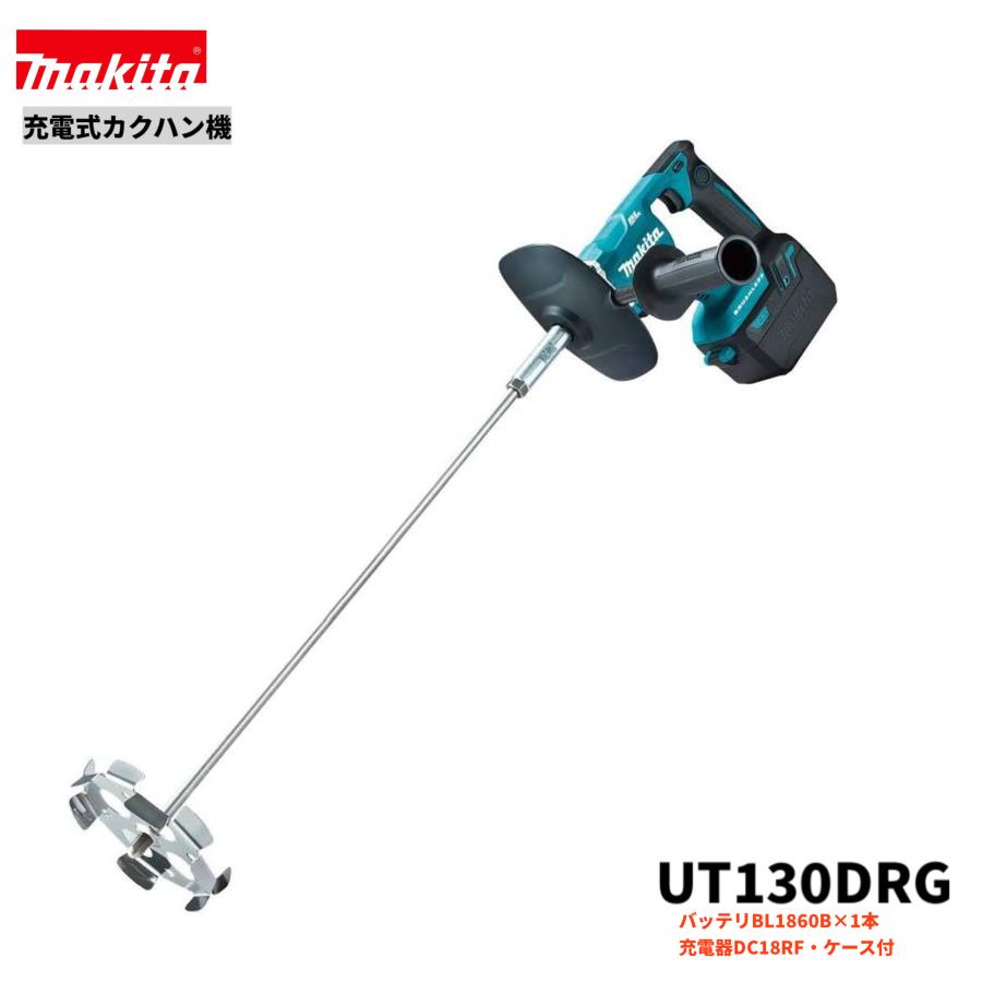 マキタ（makita） UT130DRG 18V 充電式カクハン機 本体＋バッテリ