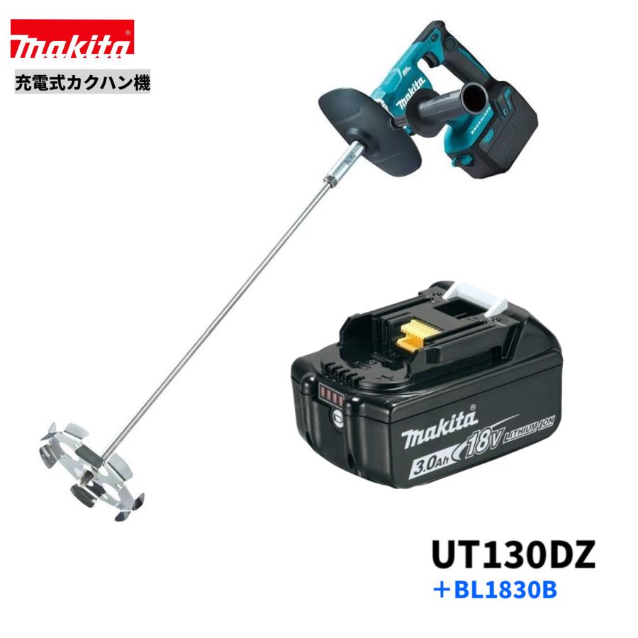 【未使用】マキタ Makita  UT130DRG 充電式カクハン機 バッテリ×1・充電器付き【ハンズクラフト佐賀】 マキタ（makita） UT130DZ + BL1830B 18V 充電式カクハン機 本体+3.0Ah