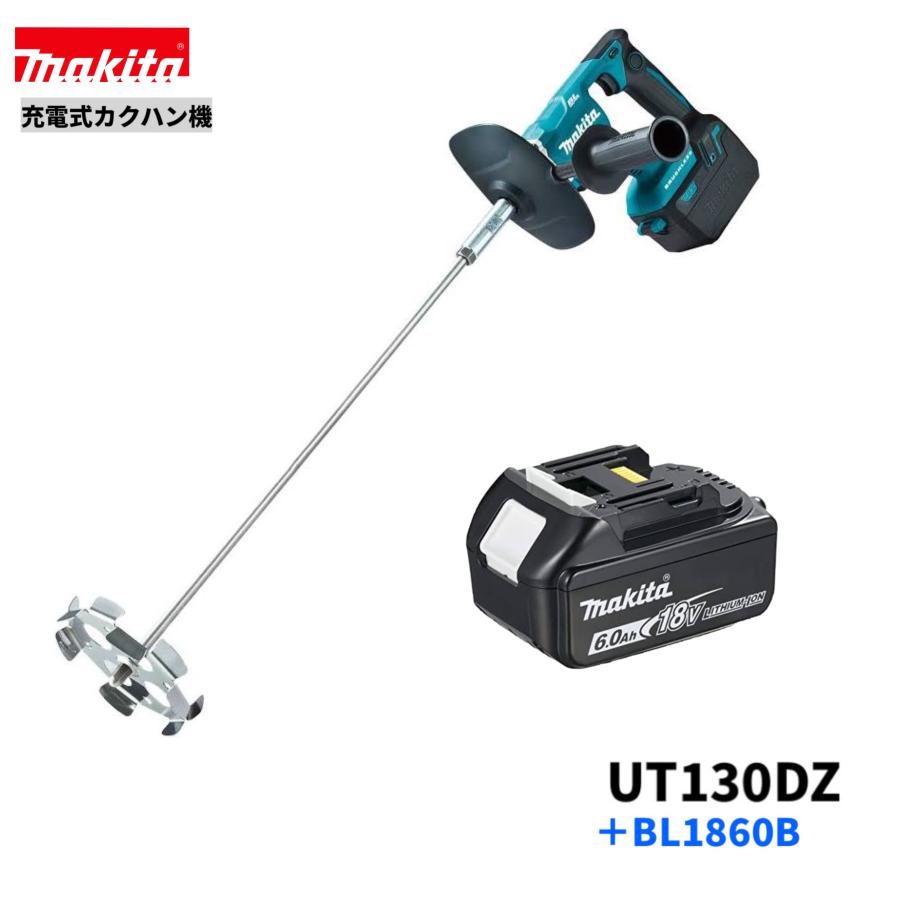 マキタ UT130DZ + BL1860B 18V 充電式カクハン機 本体+6.0Ahバッテリー 