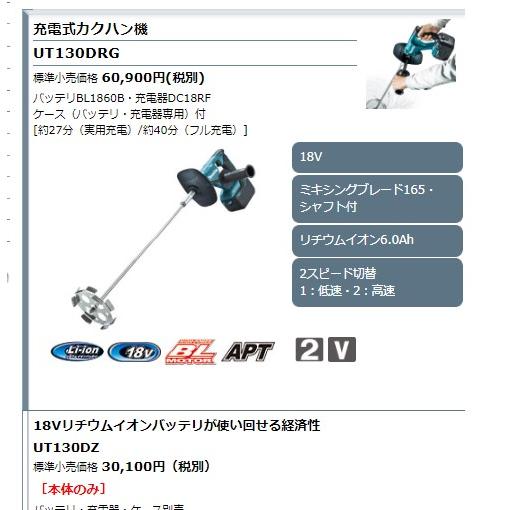 マキタ UT130DZ 18V 充電式カクハン機 本体のみ : パワーツール マキタ UT130DZ 18V 充電式カクハン機 本体のみ : パワーツール