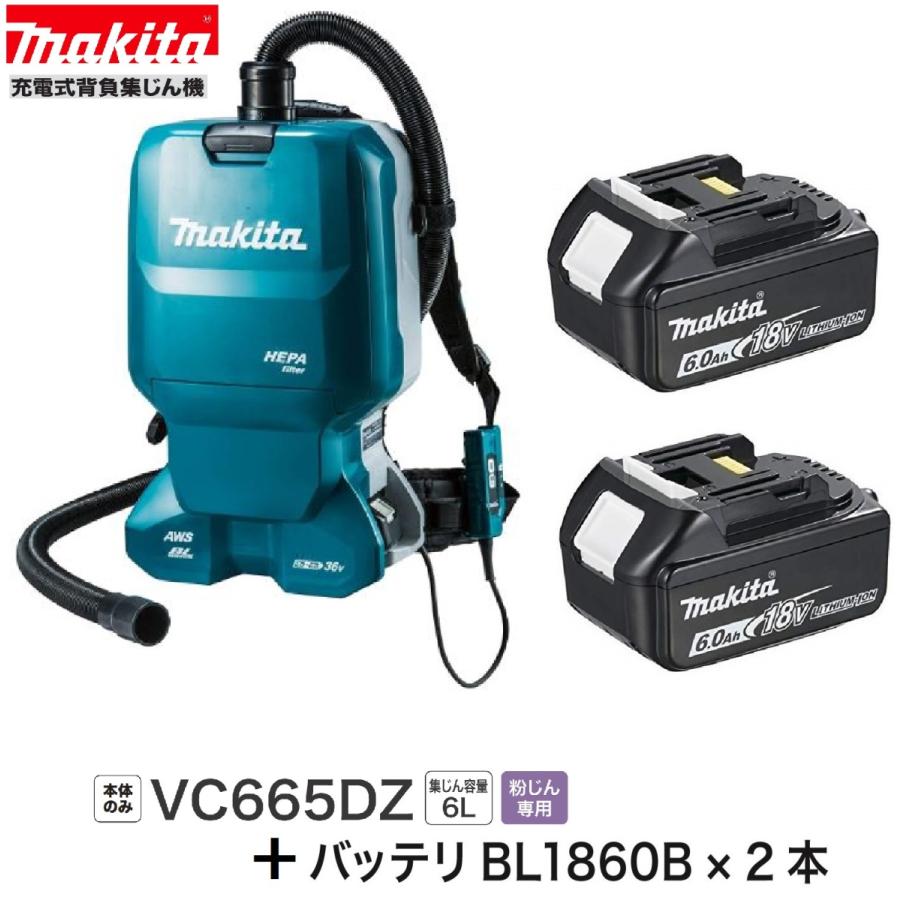 マキタ VC665DZ＋BL1860B×2本　18V+18V充電式背負集じん機　　本体+6.0Ahバッテリー×2本　｜techno-k