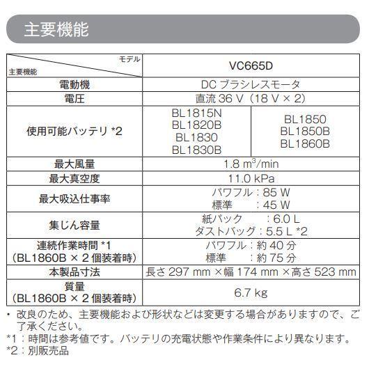 マキタ VC665DZ＋BL1860B×2本 18V+18V充電式背負集じん機 本体+
