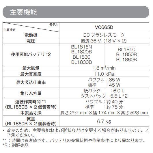 マキタ VC665DZ＋BL1860B×2本　18V+18V充電式背負集じん機　　本体+6.0Ahバッテリー×2本　｜techno-k｜02