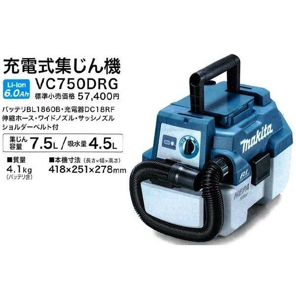 マキタ VC750DZ+BL1860B 18V 充電式集じん機 (本体+6.0Ah マキタ VC750DZ+BL1860B 18V 充電式集じん機 (本体+6.0Ah