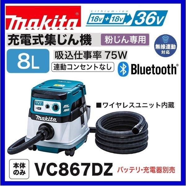 マキタ（makita） VC867DZ 18V+18V充電式集じん機 本体のみ : パワー
