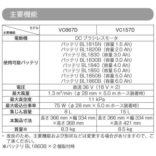 マキタ VC867DZ + BL1860B ×2本  18V+18V充電式集じん機　本体+6.0Ahバッテリー×2本　｜techno-k｜02