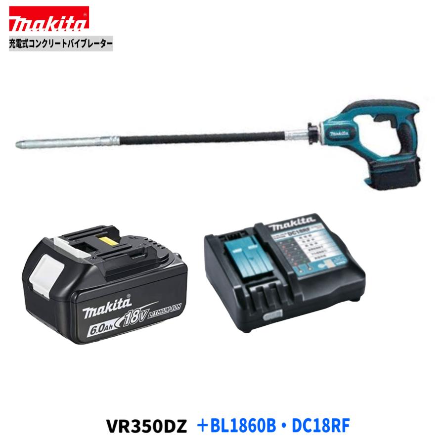マキタ VR350DZ + BL1860B DC18RF 18V コンクリート マキタ VR350DZ + BL1860B DC18RF 18V コンクリート