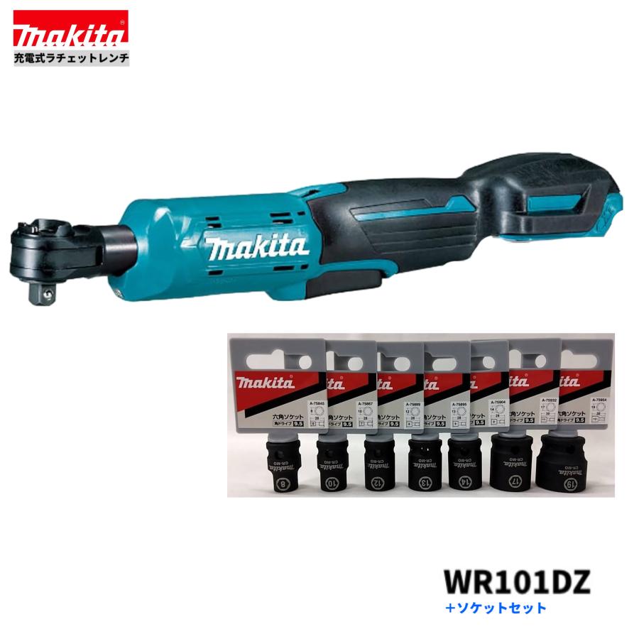 マキタ（makita） 充電式ラチェットレンチ WR101DZ + ソケットセット