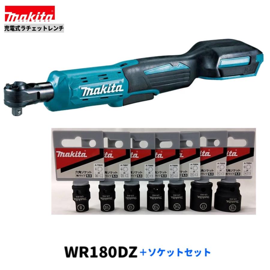 マキタ 充電式ラチェットレンチ WR180DZ + ソケットセット 本体+ マキタ 充電式ラチェットレンチ WR180DZ + ソケットセット 本体+
