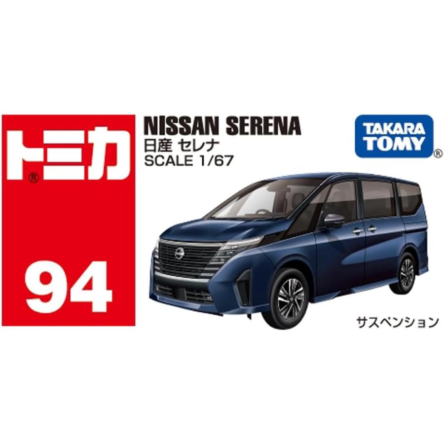 トミカ タカラトミー No.94 日産 セレナ (箱) ミニカー おもちゃ 3歳