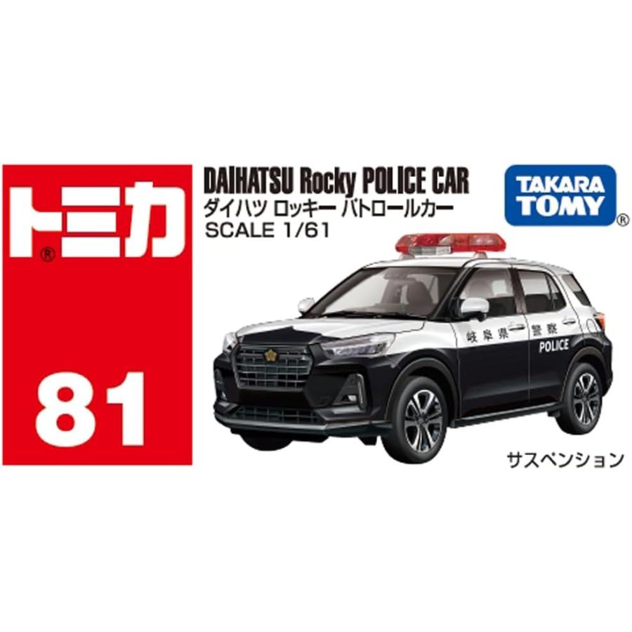 トミカ タカラトミー No.81 ダイハツ ロッキー パトロールカー (箱