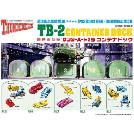青島文化教材社 サンダーバード No.5 サンダーバード2号 コンテナ