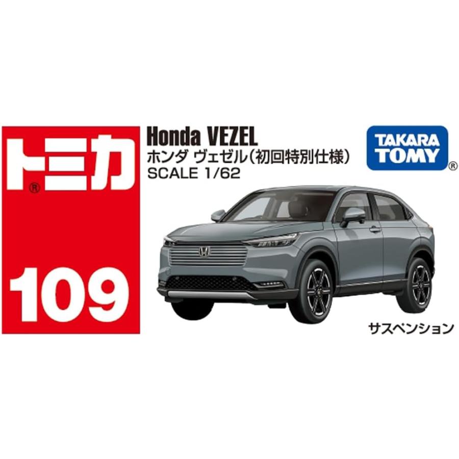 トミカ タカラトミー No.109 ホンダ ヴェゼル (初回特別仕様) (箱