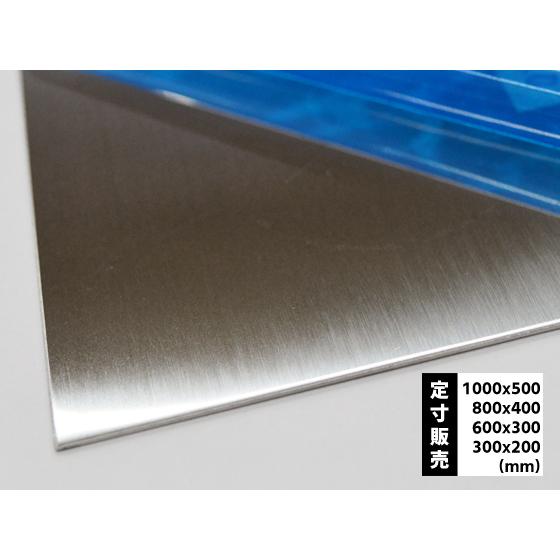 ステンレス板二枚 ◇ステンレス板片面#400研磨品(0.5〜3.0mm厚)の(1000x500〜300x200mm