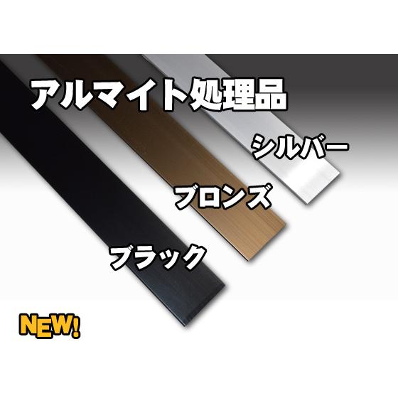 ◇アルミ フラットバー 平角棒 (A6063)アルマイト品 各品形状の(100mm