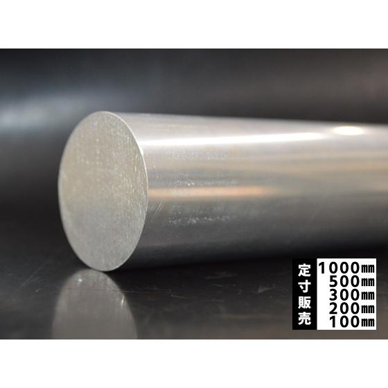 ◇アルミ 丸棒 (A5056)生地材 各品形状の(1000mm)各定寸長での ◇アルミ 丸棒 (A5056)生地材 各品形状の(1000mm)各定寸長での