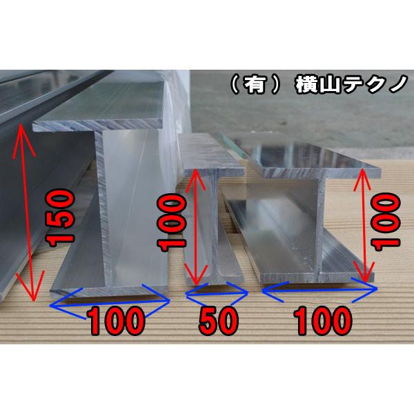 アルミＨ鋼Ｈ型 Ｉ型 (材質6063)生地材 4000mm(4m)での販売｜techno-store｜02