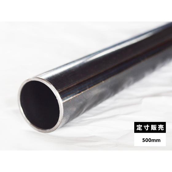 ◇鉄製丸パイプ黒一般構造用鋼菅（STK・400）各品形状の(500mm)各定寸 