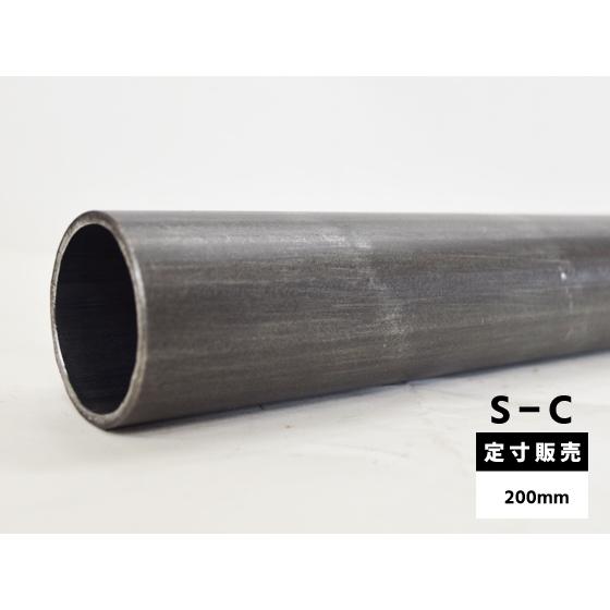 ◇STKM13C(S-C) 冷間引抜鋼菅 シームレス管 各品形状の(200mm)各定寸長