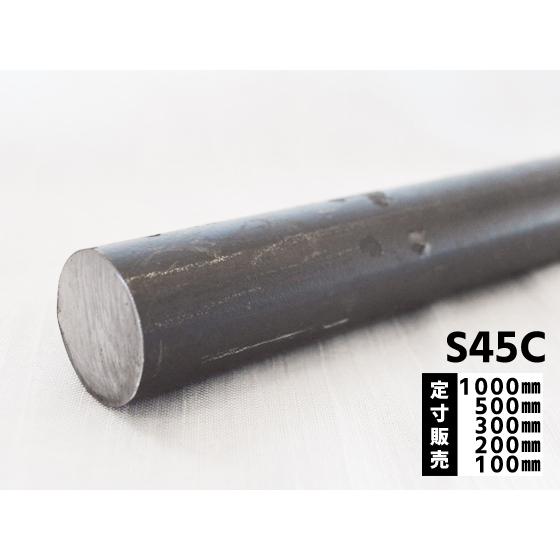 ◇鉄 黒皮丸棒(S45C)ハガネ鋼材 各品形状の(1000〜100mm)各定寸 ◇鉄 黒皮丸棒(S45C)ハガネ鋼材 各品形状の(1000〜100mm)各定寸