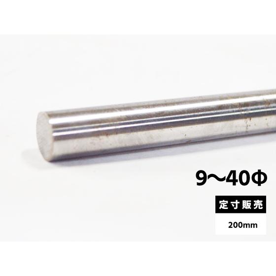 ◇鉄 SKドリルロッド棒(9.0〜40.0Φ) 各品形状の(200mm)各定寸長