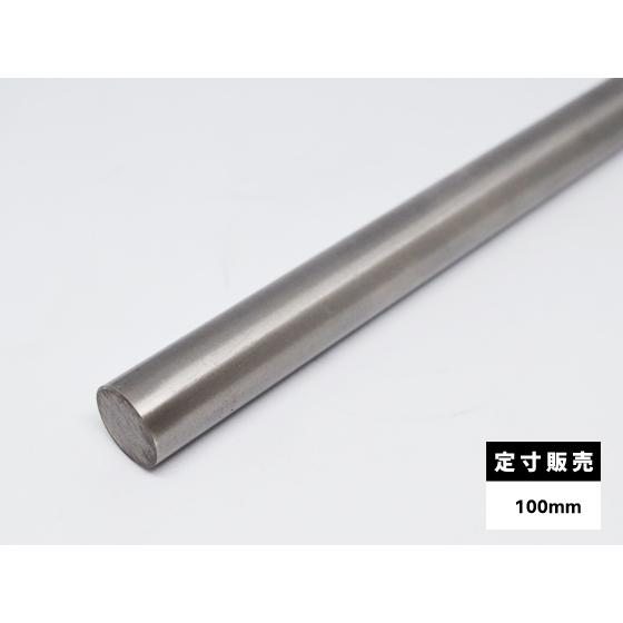◇チタン 丸棒 TB340(純チタン2種)各品形状の(100mm)定寸長で ◇チタン 丸棒 TB340(純チタン2種)各品形状の(100mm)定寸長で
