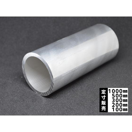 ◆アルミ 丸パイプ(A5052)(配管用インチサイズ管) 各品形状の(1000〜100mm)各定寸長での販売（1カット無料サービス） | 