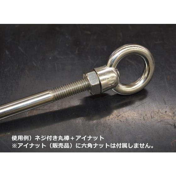 ステンレス　アイナット |  | 04