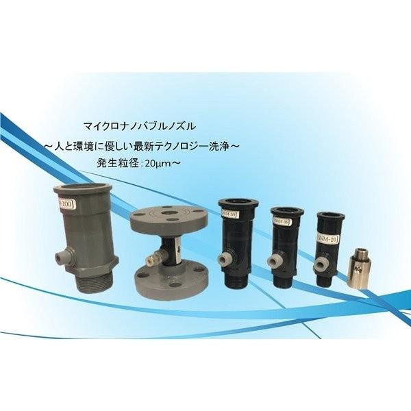 New-Style Msbノズル　ウルトラファインバブル 製品 Technoart lnc. ((株)テクノアート)ウルトラファインバブルノズル