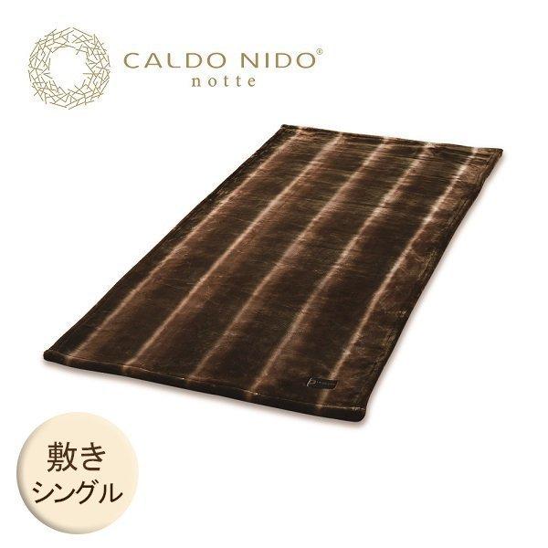洗えるおしゃれ毛布  敷き毛布 シングル ブラウン 洗える 日本製 発熱 高級 敷パッド カルドニード・ノッテ2