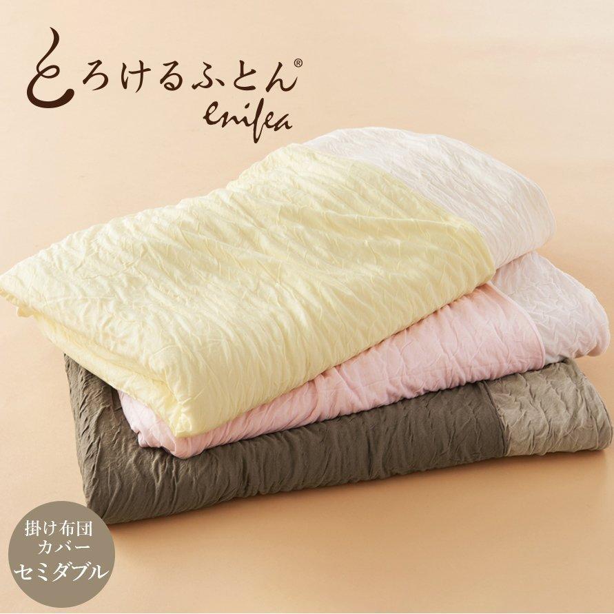 掛けふとんカバー セミダブル とろけるふとん Enifea2 リバーシブル 日本製 ディーブレス Tr2 Kc Sw ねむりねこyahoo 店 通販 Yahoo ショッピング