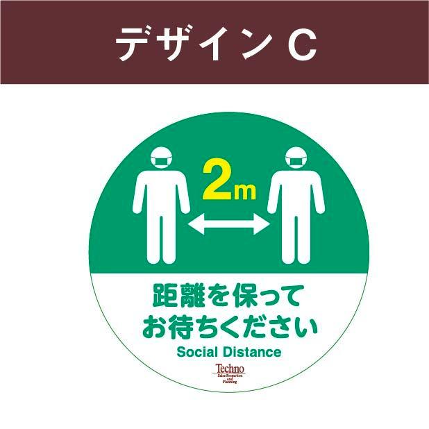 フロアサイン　床シール　足元シール　足元マーク　ソーシャルディスタンス【ゴムタイプ】2枚セット　円形（直径400mm）　選べるデザイン |  | 04