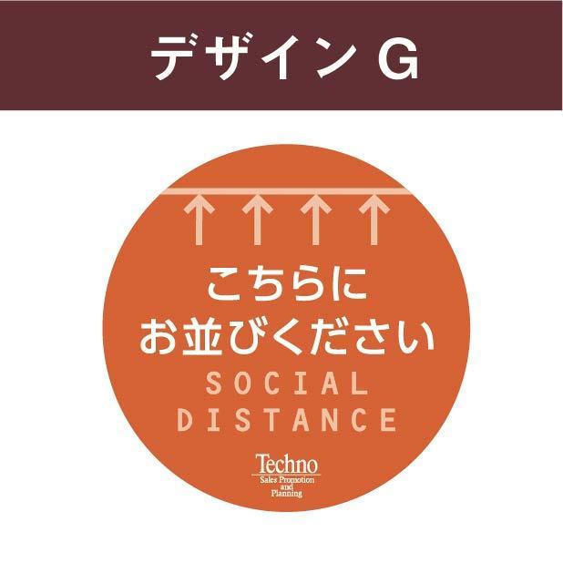 フロアサイン　床シール　足元シール　足元マーク　ソーシャルディスタンス【ゴムタイプ】2枚セット　円形（直径400mm）　選べるデザイン |  | 08