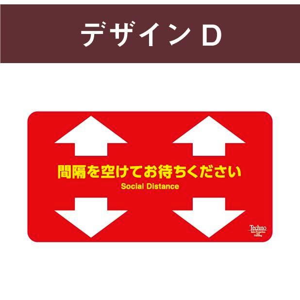 フロアサイン　床シール　足元シール　足元マーク　ソーシャルディスタンス　【ゴムタイプ】　2枚セット　長方形（W600mm×H320mm）　選べるデザイン｜technosp｜06