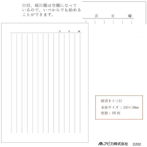 アピカ 日記帳 1年自由日記 縦書き 日付け表示なし A5サイズ Apica D2 システム手帳リフィル 中身専門店 通販 Yahoo ショッピング