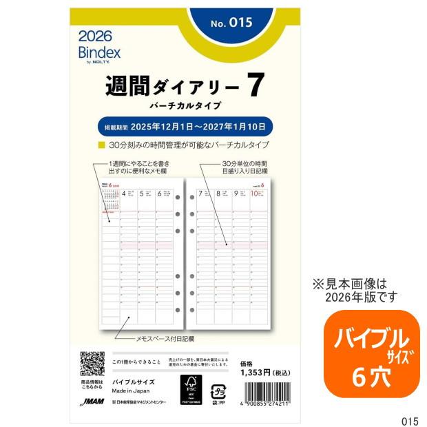 システム手帳 リフィル 2026年 バイブルサイズ B6 週間ダイアリー7