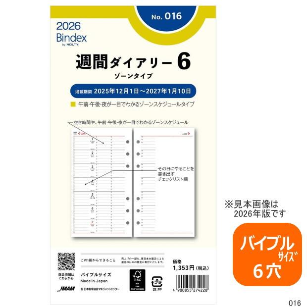 システム手帳 リフィル 22年 バイブルサイズ 週間ダイアリー6 バインデックス 016 Bindex 016 システム手帳リフィル 中身専門店 通販 Yahoo ショッピング