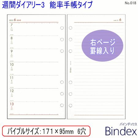 システム手帳 リフィル 2026年 バイブルサイズ 6穴 週間ダイアリー3