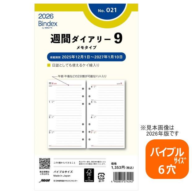 システム手帳リフィル 2026年 バイブルサイズ 6穴 週間