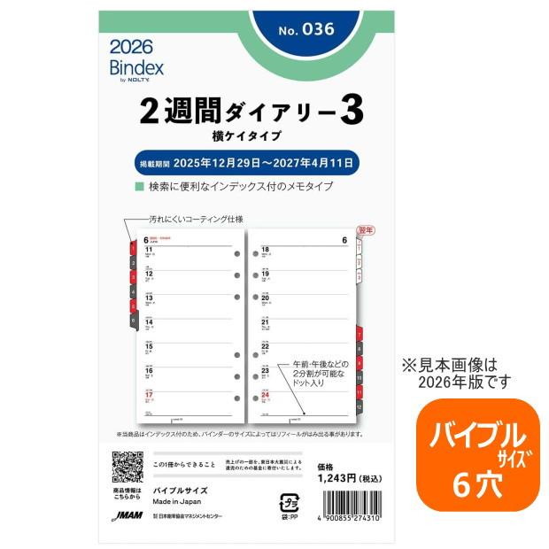 システム手帳 リフィル 22年 バイブルサイズ 2週間ダイアリー3 バインデックス 036 Bindex 036 システム手帳リフィル 中身専門店 通販 Yahoo ショッピング