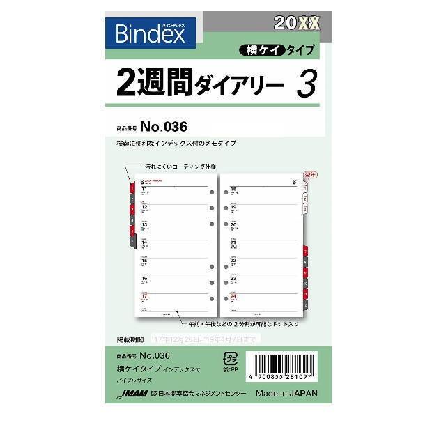 システム手帳 リフィル 2025年 バイブルサイズ 6穴 2週間