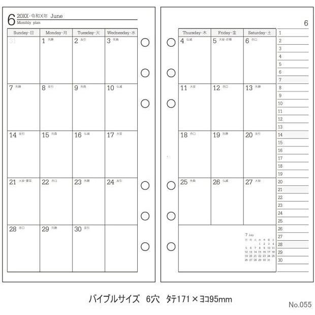システム手帳 リフィル 2025年 バイブルサイズ 6穴 月間
