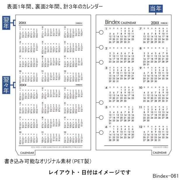 システム手帳 カレンダーリフィル バイブルサイズ 6穴 2026年〜2028年