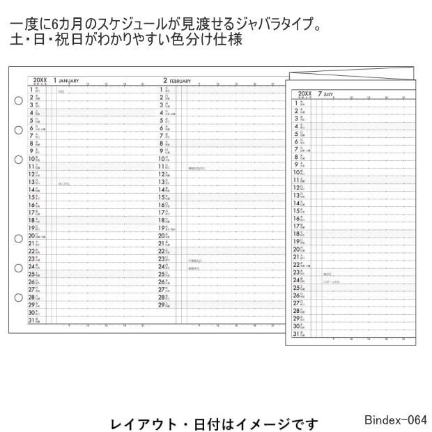 A6 リフィル 2026年カレンダーリフィル 1800円 システム手帳 カレンダーリフィル 2026年 ミニ6穴サイズ B7 レフィル