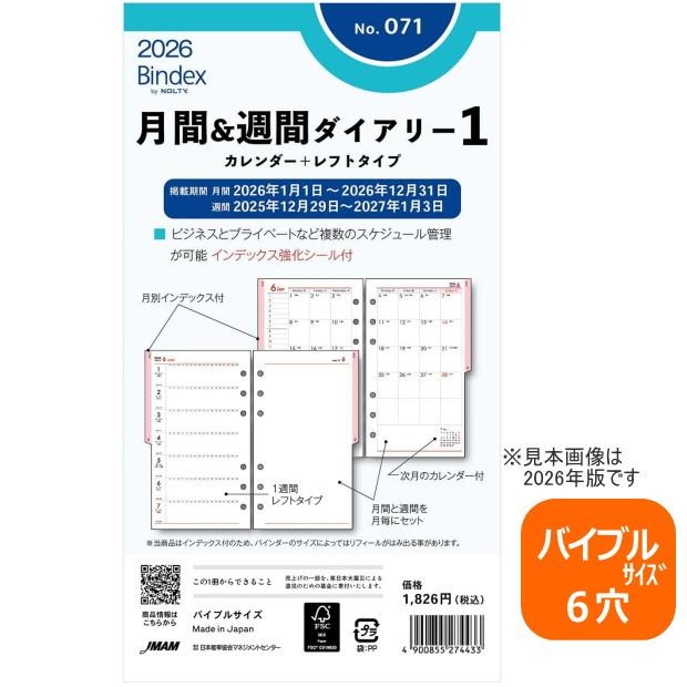 システム手帳 リフィル 22年 バイブルサイズ 月間 週間ダイアリー1 バインデックス 071 Bindex 071 システム手帳リフィル 中身専門店 通販 Yahoo ショッピング
