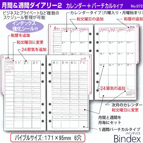システム手帳リフィル 21年 バイブルサイズ 月間 週間ダイアリー2 バインデックス 072 Bindex 072 システム手帳リフィル 中身専門店 通販 Yahoo ショッピング