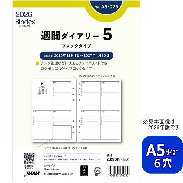 システム手帳 リフィル 2026年 A5サイズ  週間-5　ブロックタイプ バインデックス A5-025 | 