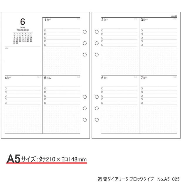 システム手帳 リフィル 2026年 A5サイズ  週間-5　ブロックタイプ バインデックス A5-025 |  | 01