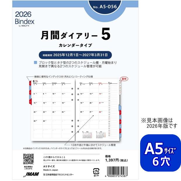 システム手帳リフィル 2024年 A5サイズ 6穴 月間ダイアリー5 デスクサイズ バインデックス A5-056｜techouichiba