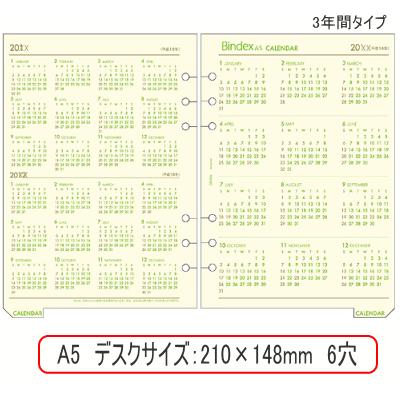 システム手帳リフィル 2026年 A5サイズ 6穴 年間カレンダー デスク